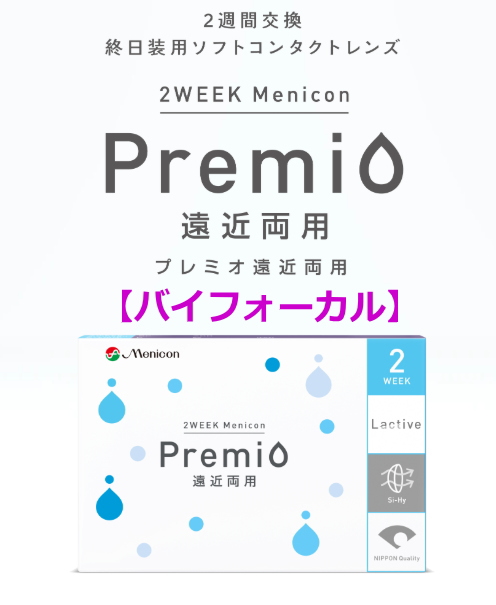 メニコンプレミオ遠近両用バイフォーカル