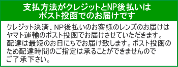 クレジットカードと後払いはポストへお届け