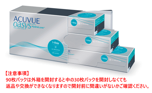 ワンデーアキュビューオアシス90枚パックの交換条件