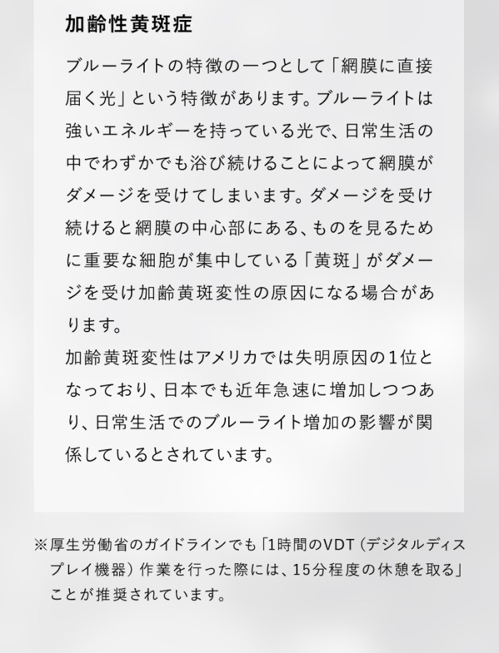 ブルーライトが原因となる眼病-加齢性黄斑症