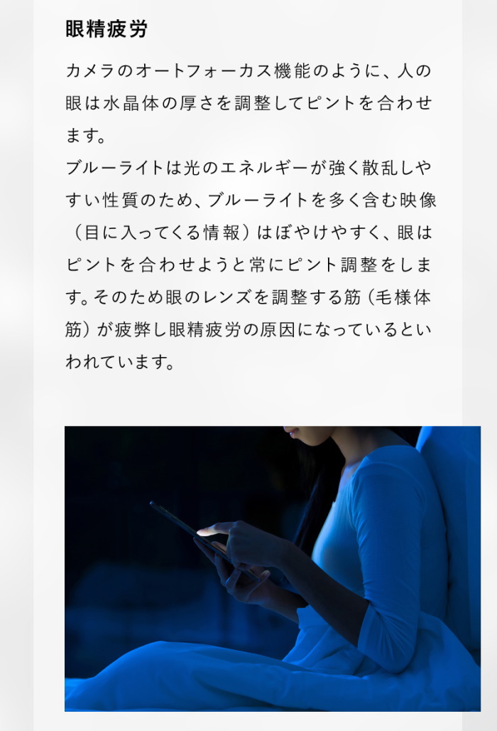 ブルーライトが原因となる眼病-眼精疲労