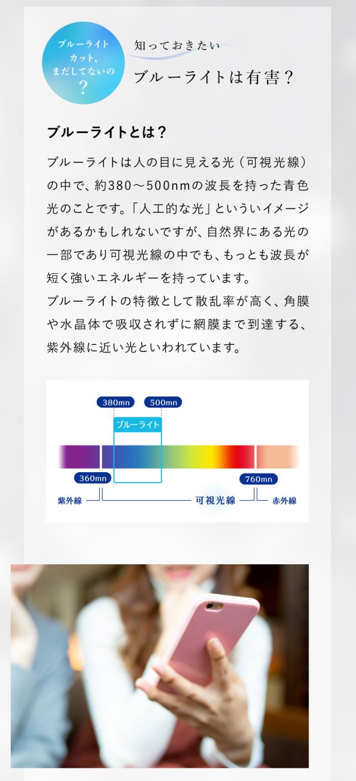 ブルーライトとは？