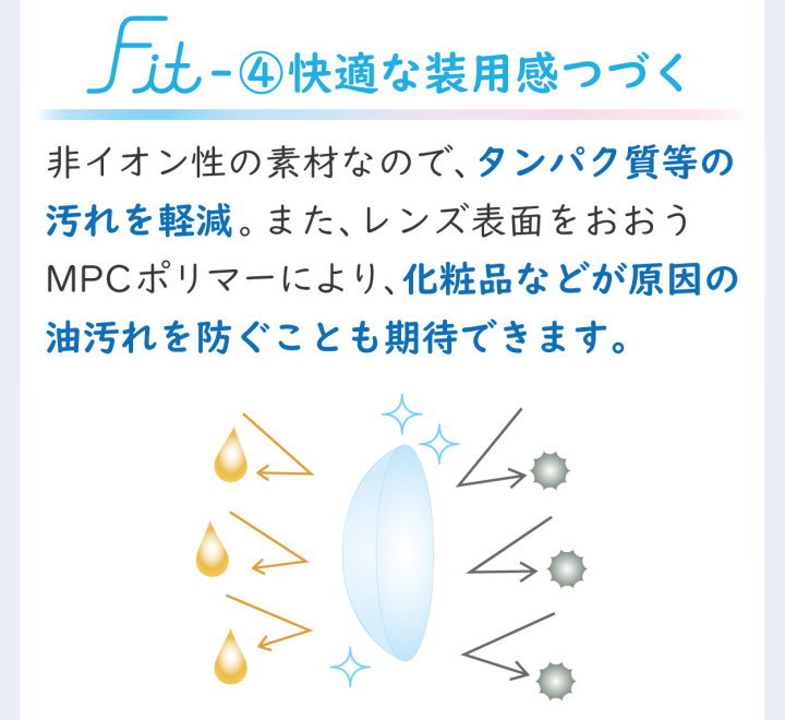 非イオン性でタンパク質などの汚れ軽減