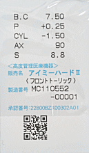 乱視用ハードのアイミーバイトーリックの注文データー