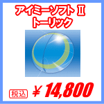 アイミーソフトⅡトーリック