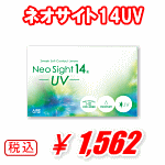 ネオサイト14UV