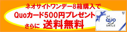 クオカードプレゼント