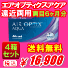 エアオプティクスアクア遠近両用の送料無料の4箱セット