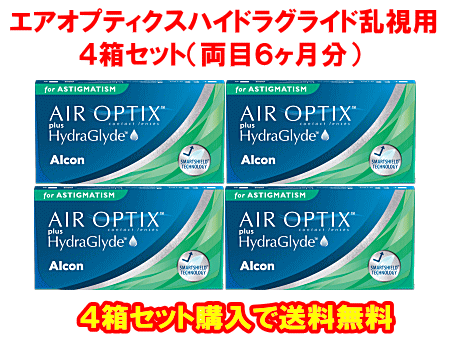 エアオプティクス乱視用の送料無料の4箱セット