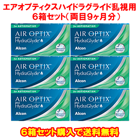 エアオプティクス乱視用の送料無料の6箱セット