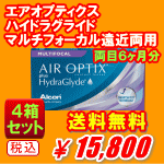 エアオプティクスハイドログライド遠近両用4箱セット