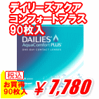 デイリーズアクアコンフォートプラス90枚入り