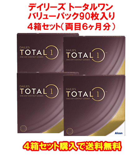 デイリーズトータルワン90枚入り4箱セット