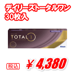 デイリーズトータルワン30枚入り