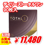 デイリーズトータルワン90枚入り