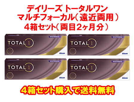 デイリーズトータルワンマルチフォーカル4箱セット