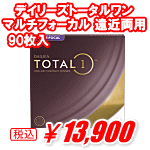 デイリーズトータルワンマルチフォーカル90枚入り