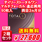 デイリーズトータルワンマルチフォーカル90枚入り2箱セット