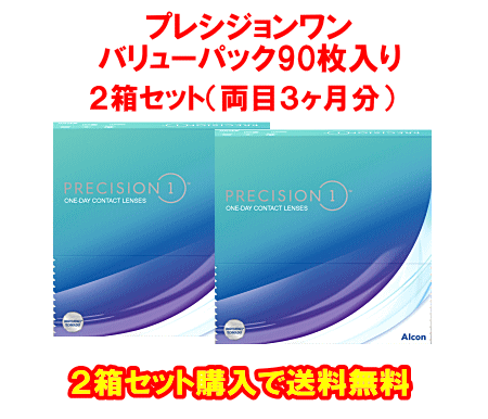 プレシジョンワン90枚入り2箱セット