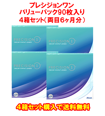 プレシジョンワン90枚入り4箱セット