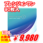 プレシジョンワン90枚入り