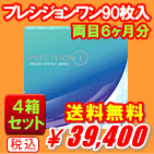 プレシジョンワン90枚入り4箱セット