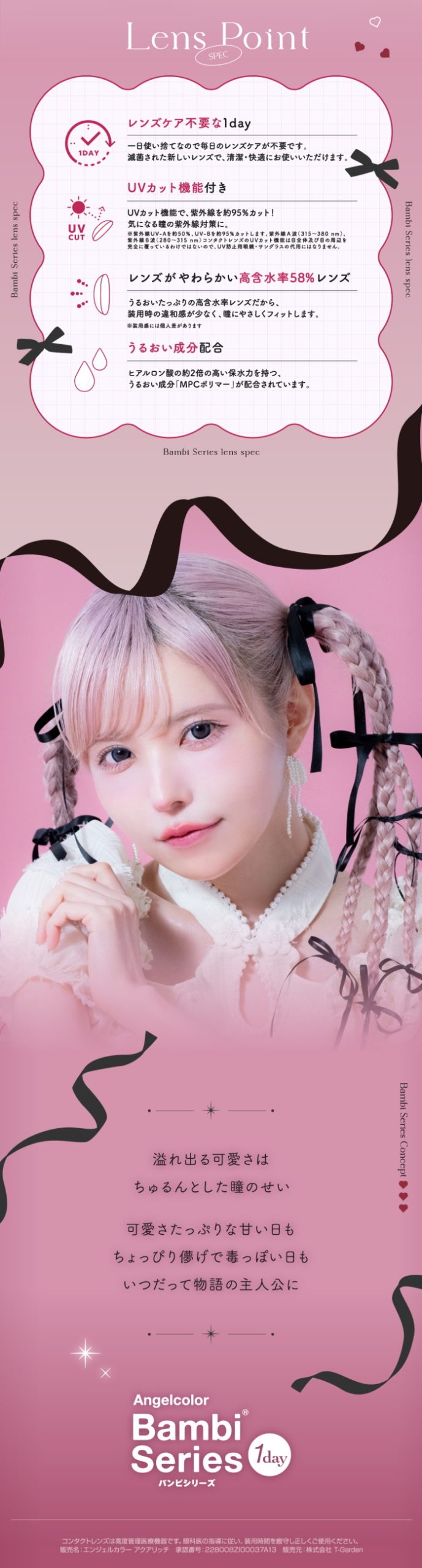 エンジェルカラーワンデーバンビの特長