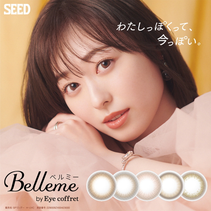 ベルミーBellemie