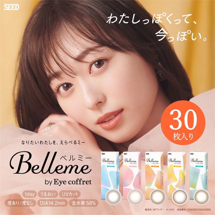 Belleme ベレミー30枚入