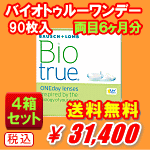 バイオトゥルーワンデー90枚入り4箱セット