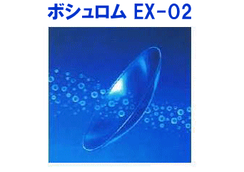 ボシュロム　EX-O2