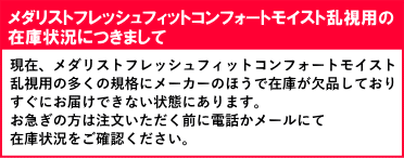 メダリストッフレッシュフィット乱視用の在庫欠品について