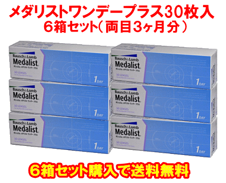 メダリストワンデープラス30枚入6箱セット