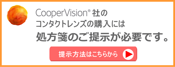 処方箋の提示が必要