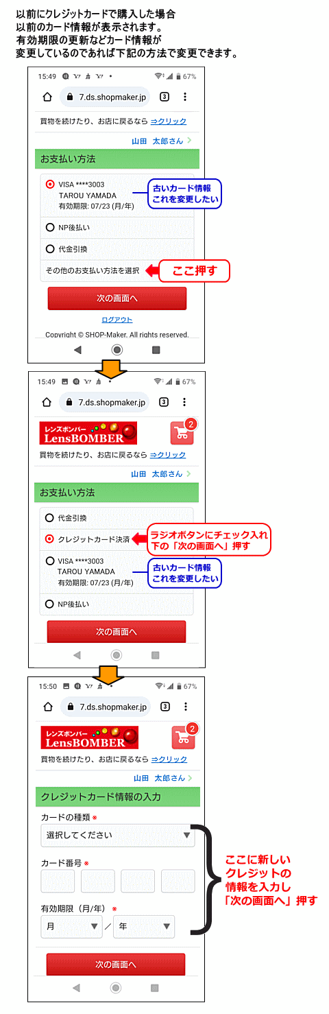 クレジットカードの変更や有効期限の更新時