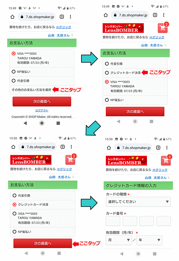 クレジットカードの変更や有効期限更新など情報変更