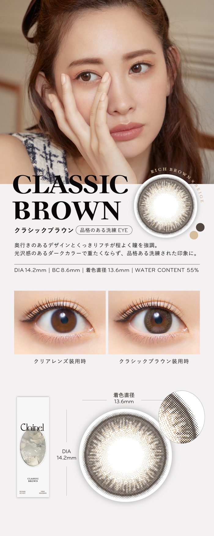 クレイネル クラシックブラウン