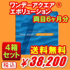 ワンデーアクエアエボリューション90枚入り4箱セット