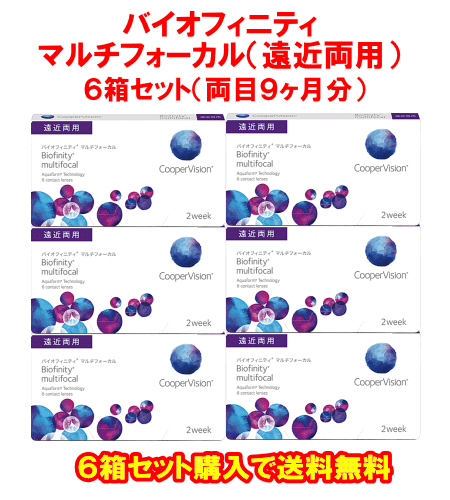 バイオフィニティマルチフォーカル6箱セット