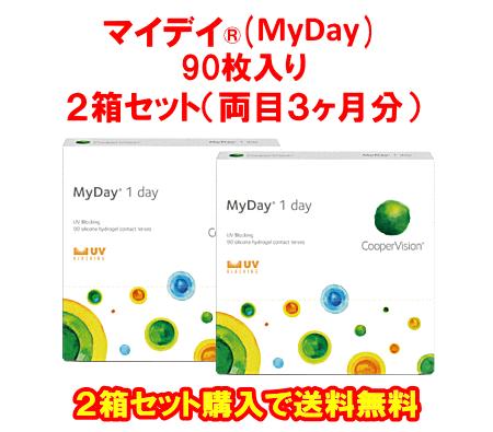 マイデイ(MyDay)送料無料2箱セット