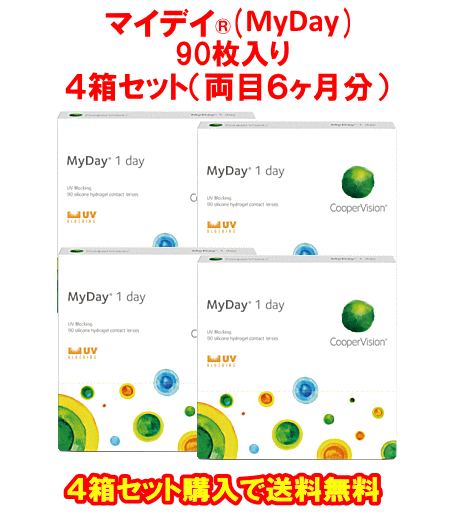 マイデイ(MyDay)送料無料4箱セット