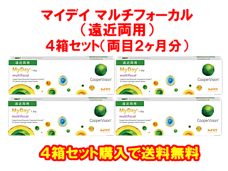 マイデイマルチフォーカル4箱セット