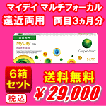 マイデイマルチフォーカル6箱セット