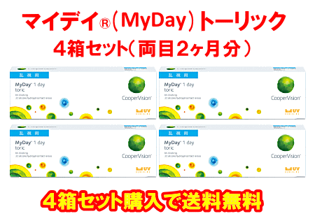 マイデイ(MyDay)トーリック送料無料4箱セット