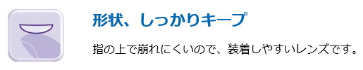 デイリーズアクアしっかりした形状保持性