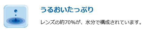 デイリーズアクア高い含水率で潤いたっぷり