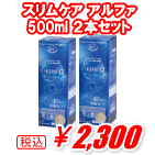 スリムケア アルファ500ml 2本セット