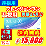 遠視用プレシジョンワン乱視用4箱セット