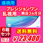 遠視用プレシジョンワン乱視用6箱セット