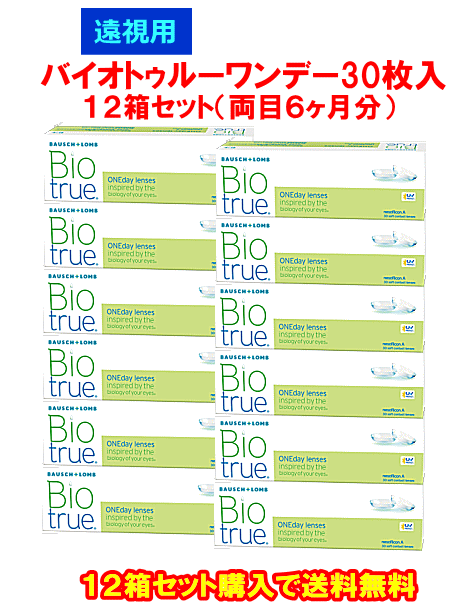 遠視用バイオトゥルーワンデー12箱セット